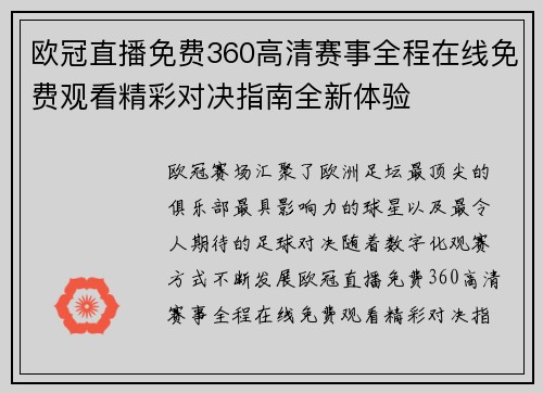 欧冠直播免费360高清赛事全程在线免费观看精彩对决指南全新体验